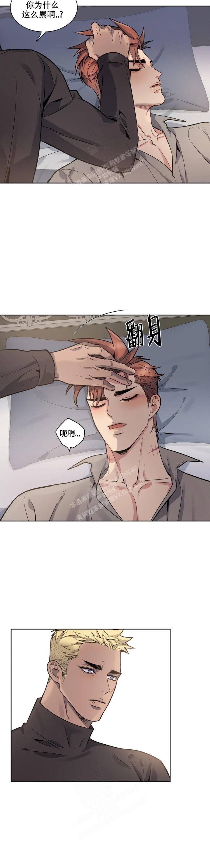 少爷的餐桌 第72话 第11页