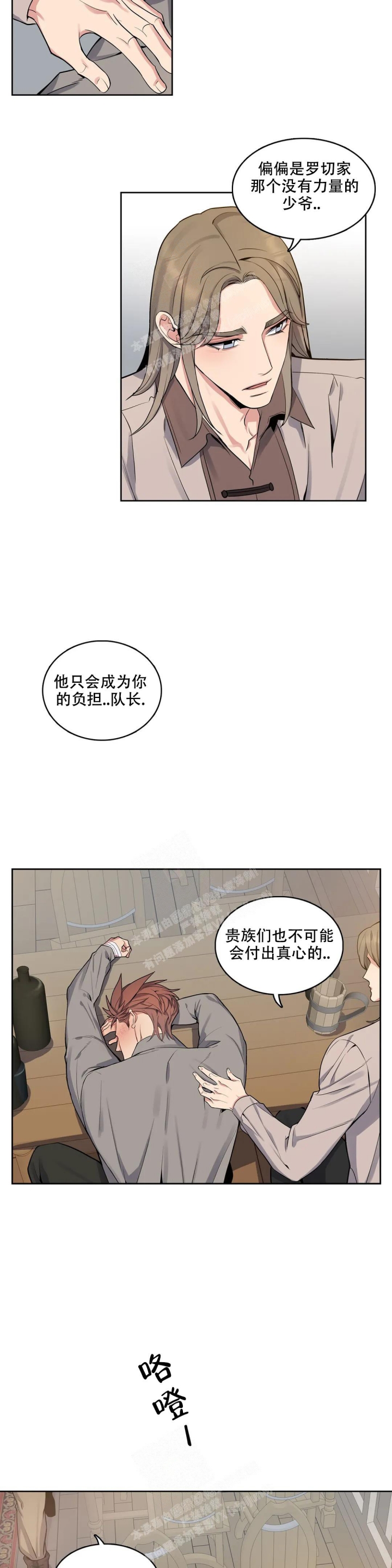 少爷的餐桌 第72话 第3页