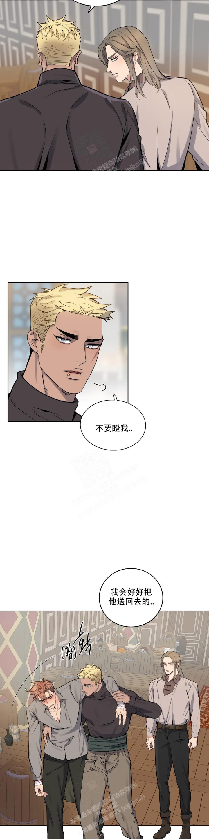 少爷的餐桌 第72话 第6页