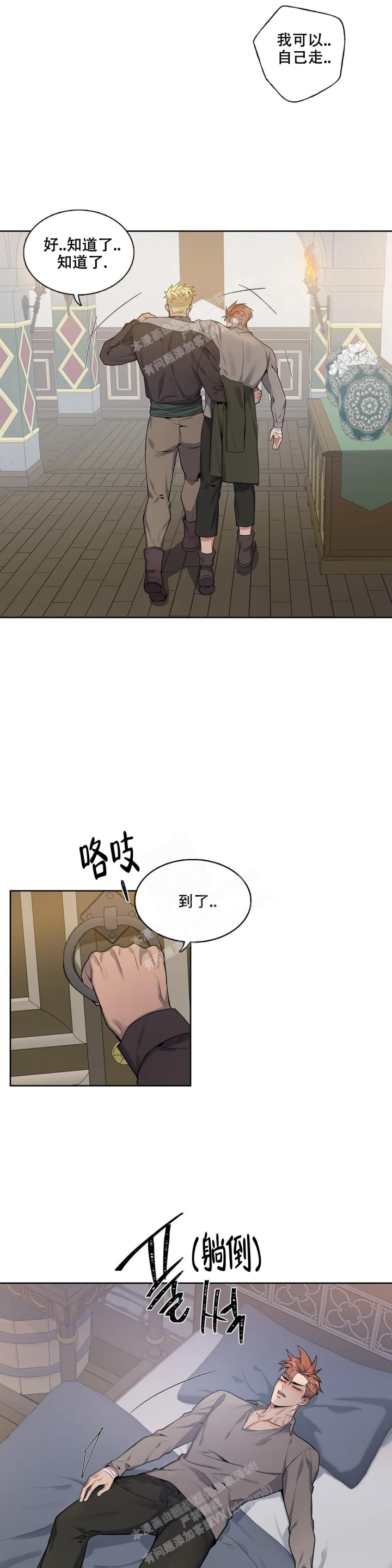 少爷的餐桌 第72话 第8页