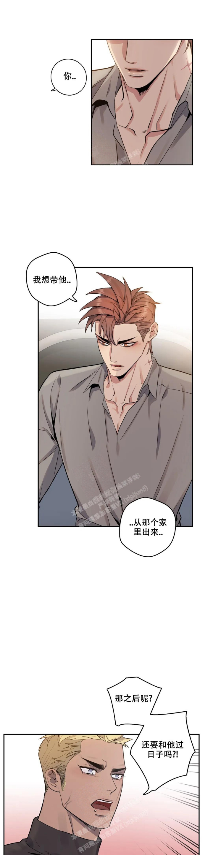 少爷的餐桌 第73话 第12页