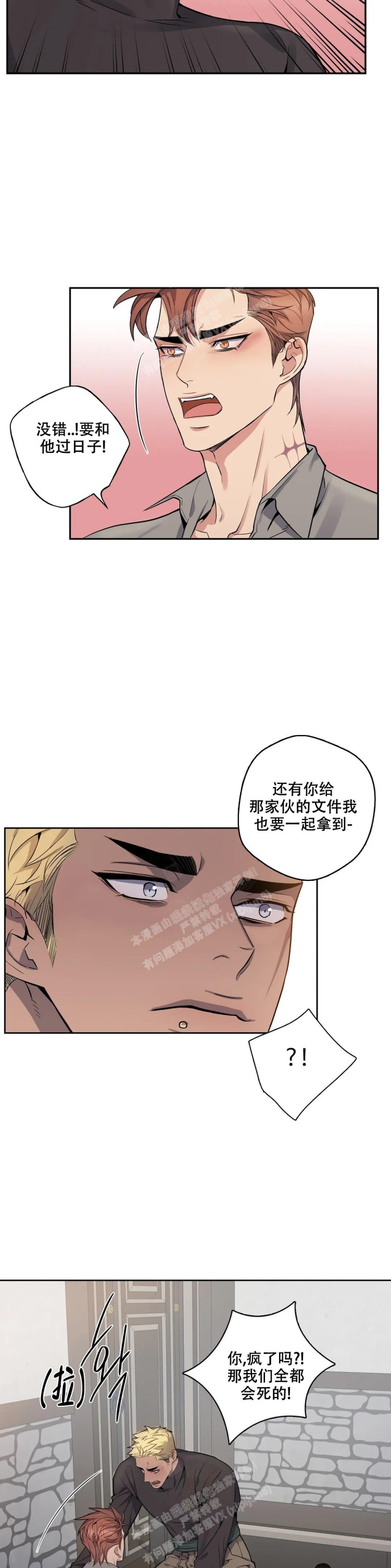 少爷的餐桌 第73话 第13页