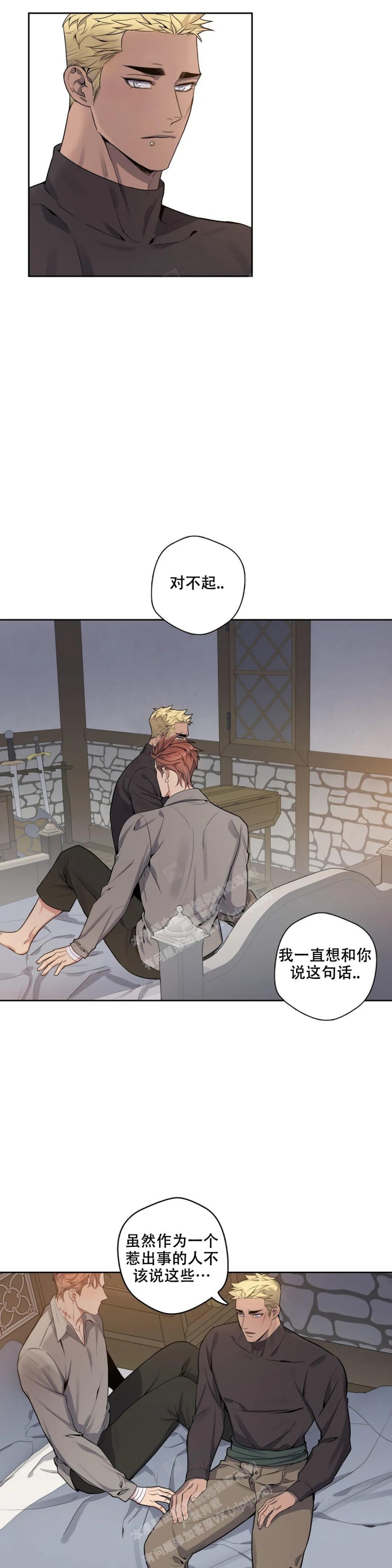 少爷的餐桌 第73话 第3页