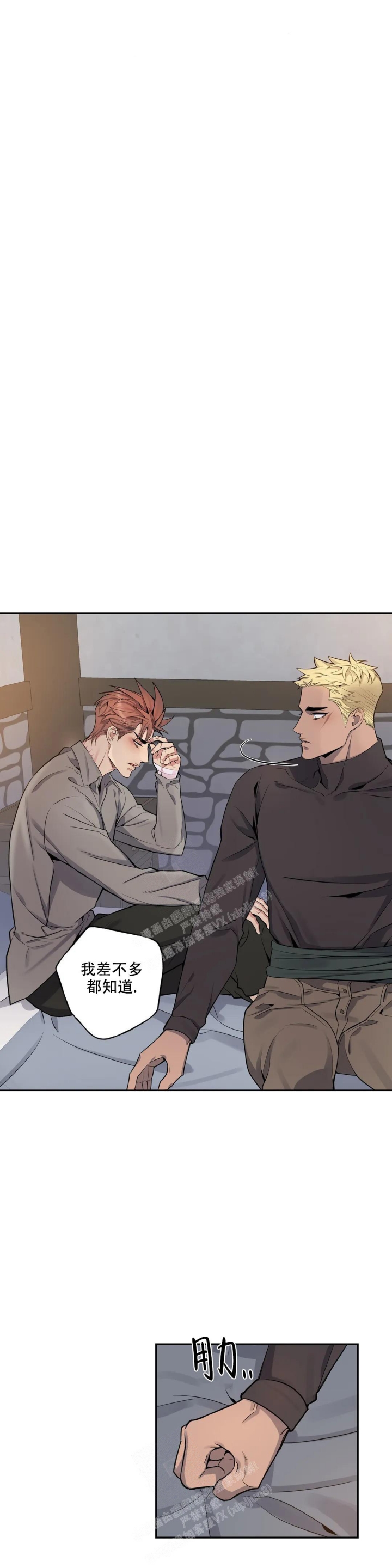 少爷的餐桌 第73话 第5页