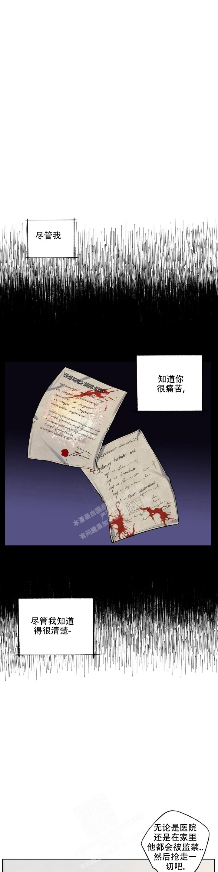 少爷的餐桌 第73话 第6页