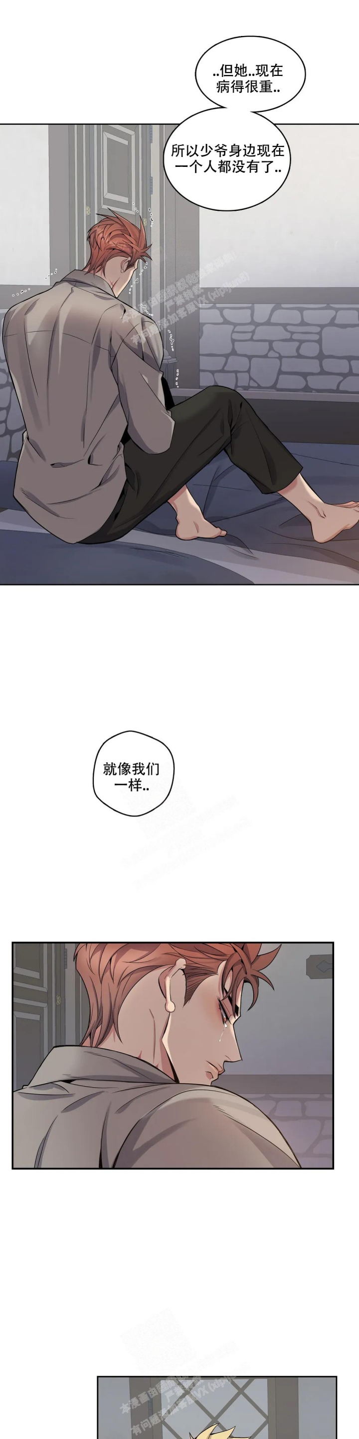 少爷的餐桌 第73话 第8页