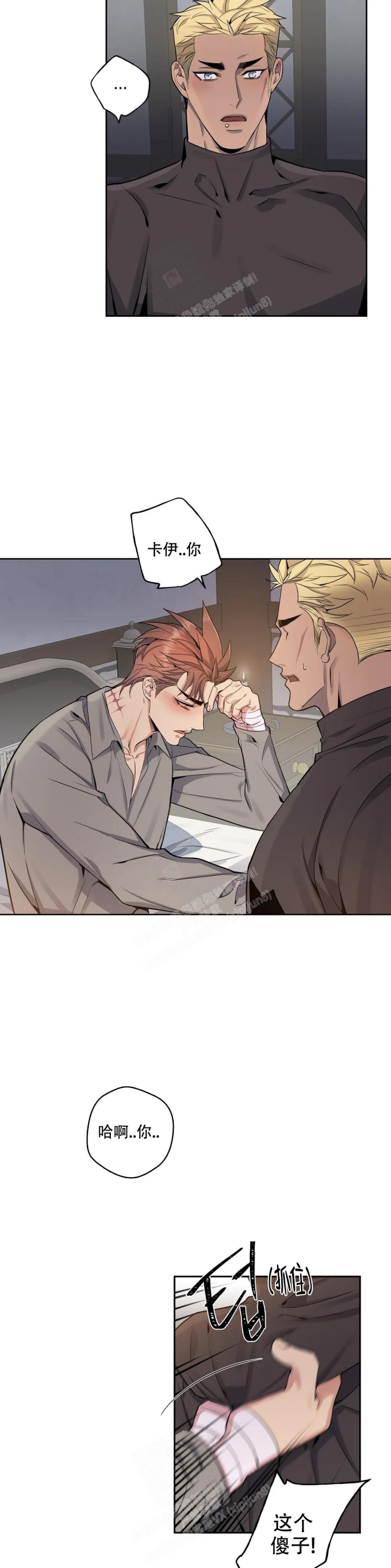 少爷的餐桌 第73话 第9页