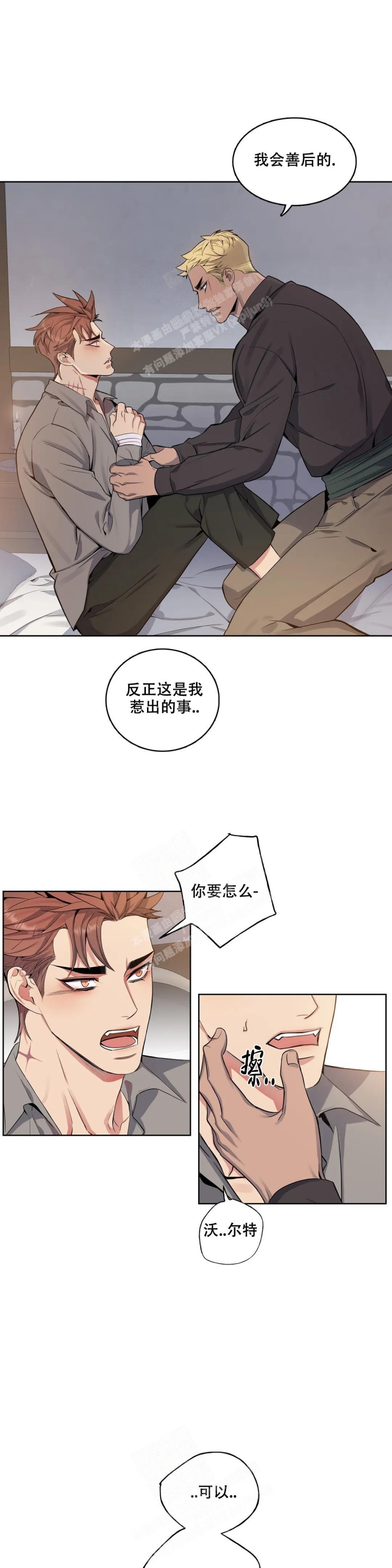 少爷的餐桌 第74话 第7页