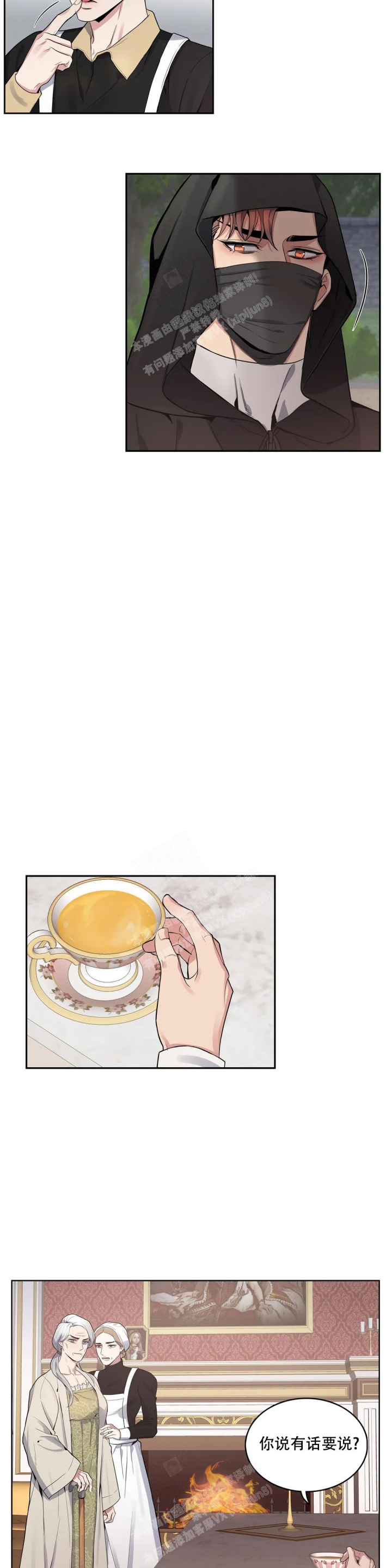 少爷的餐桌 第75话 第6页