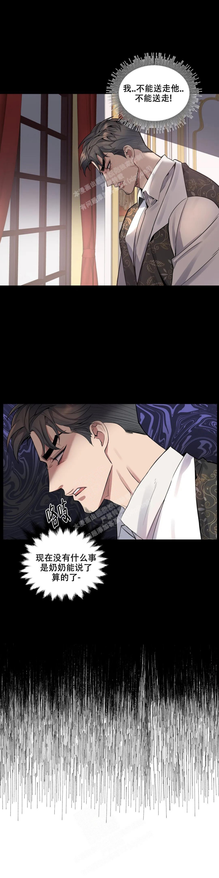 少爷的餐桌 第76话 第7页