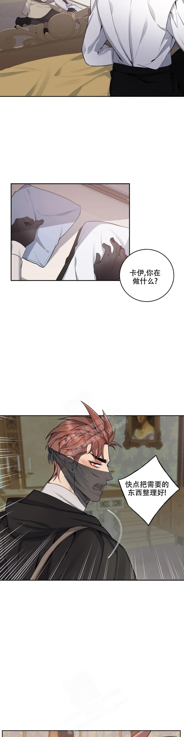 少爷的餐桌 第78话 第13页