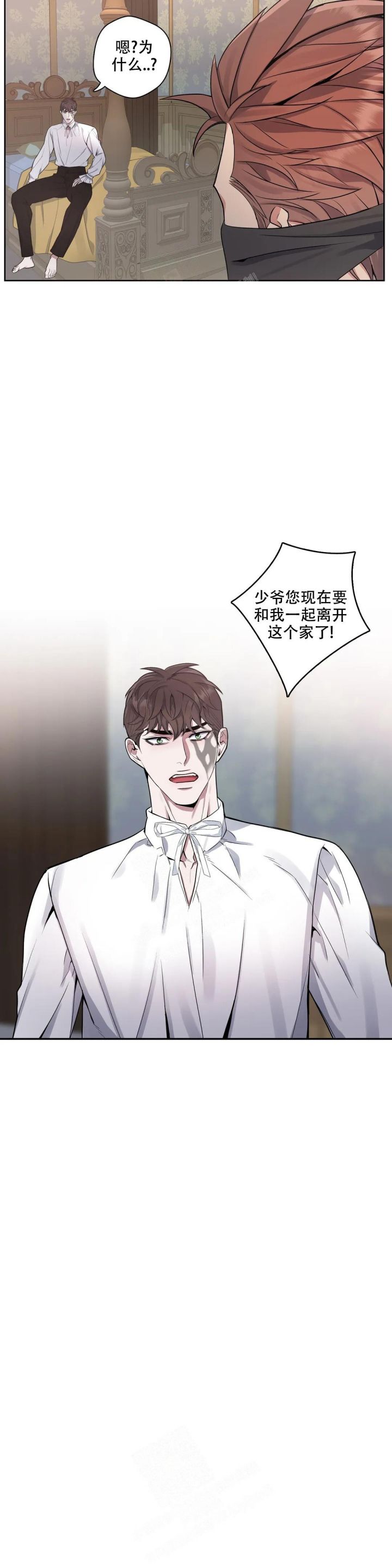 少爷的餐桌 第78话 第14页
