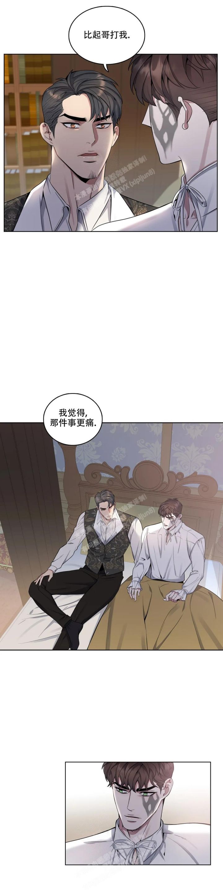 少爷的餐桌 第78话 第6页