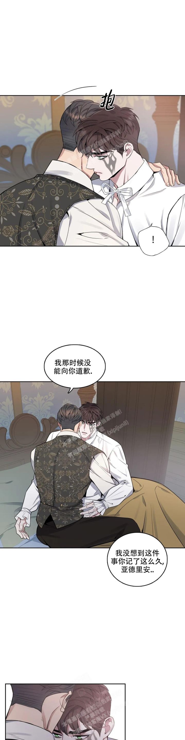 少爷的餐桌 第78话 第7页