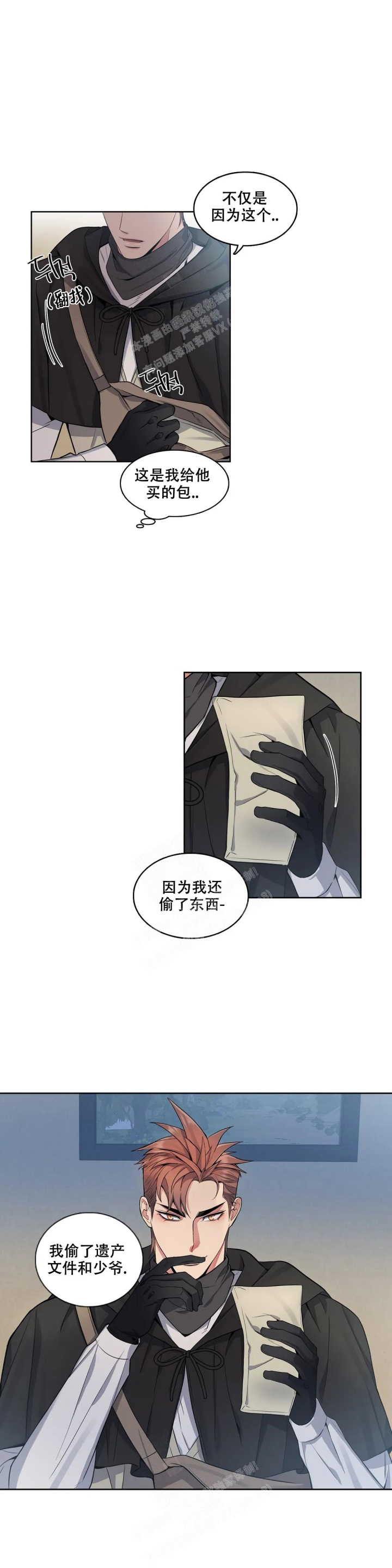 少爷的餐桌 第79话 第11页
