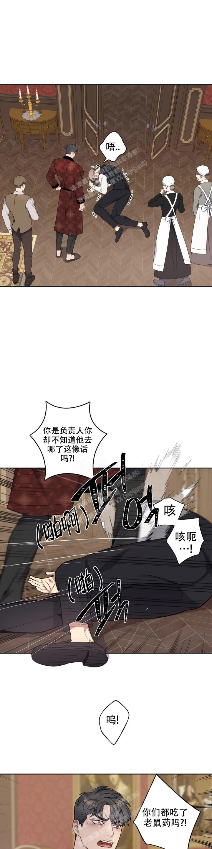 少爷的餐桌 第80话 第9页