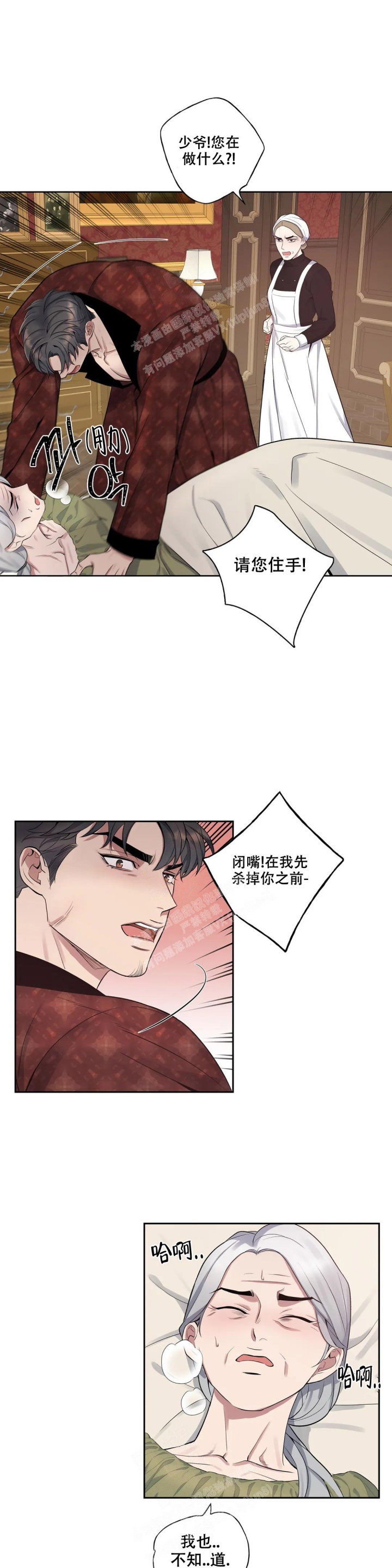 少爷的餐桌 第81话 第2页