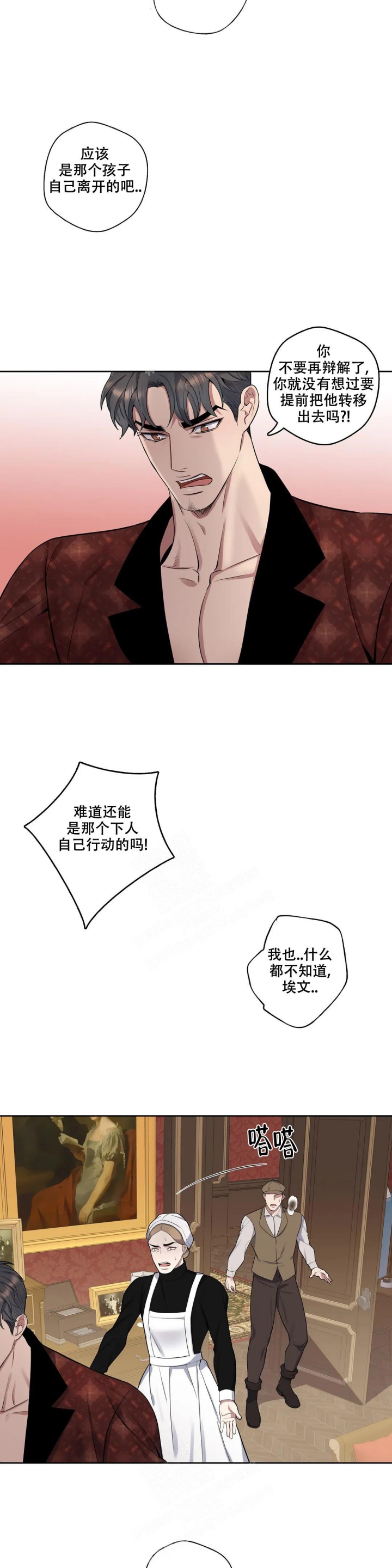 少爷的餐桌 第81话 第3页