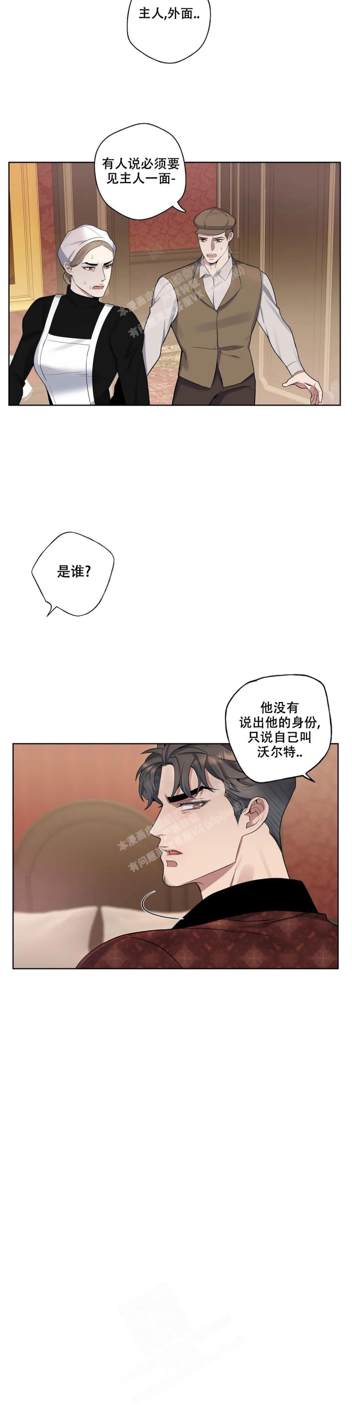 少爷的餐桌 第81话 第4页