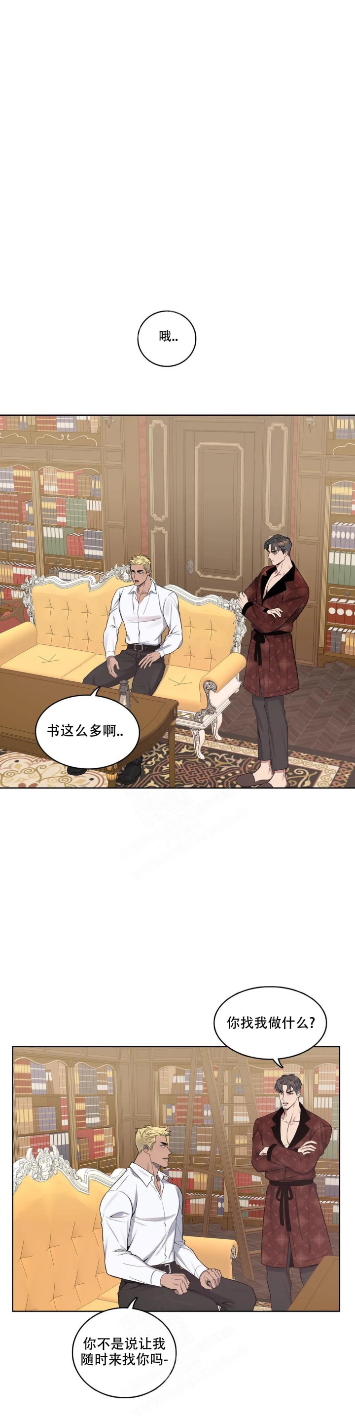 少爷的餐桌 第81话 第5页