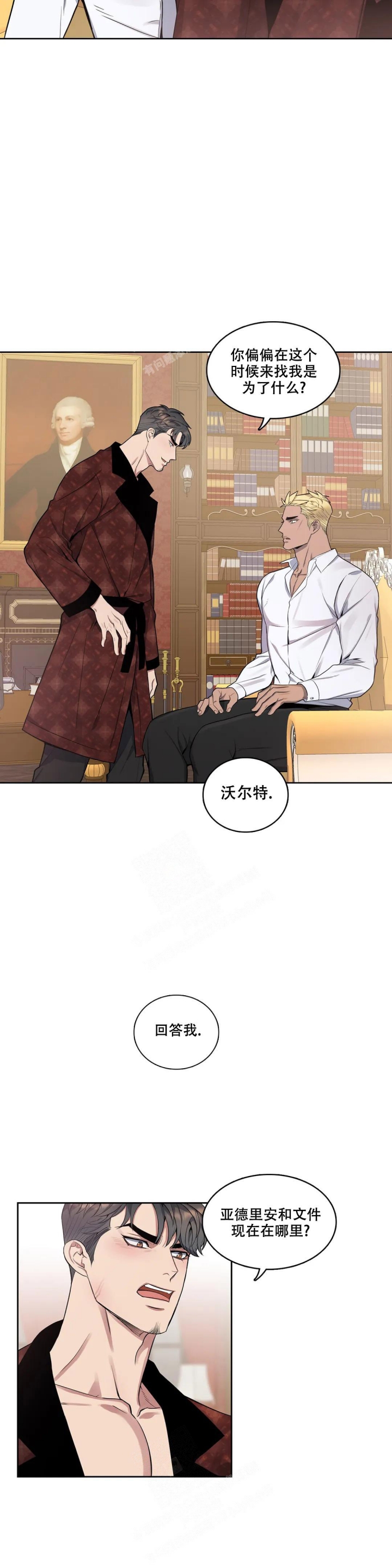 少爷的餐桌 第81话 第7页