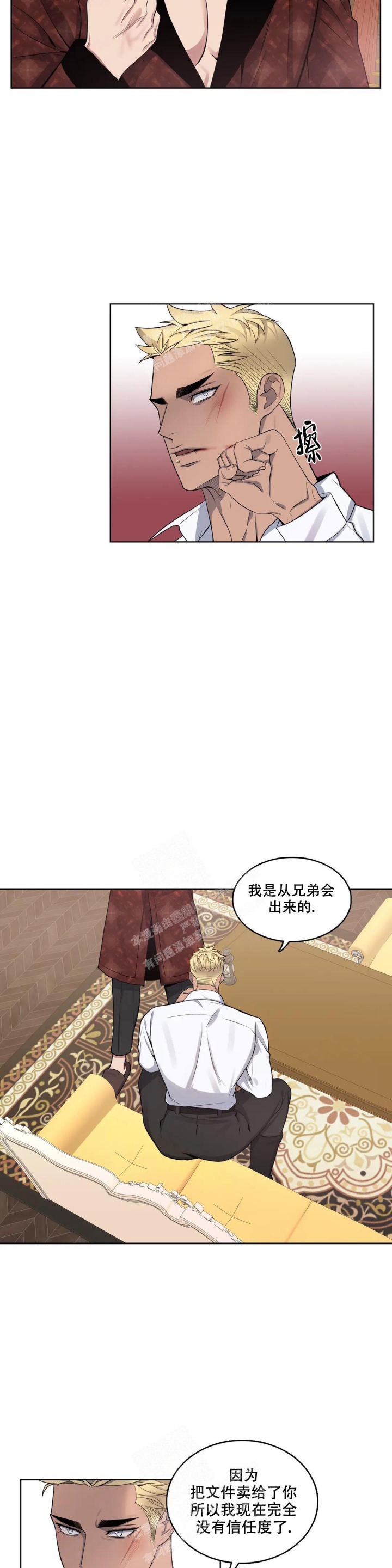 少爷的餐桌 第81话 第9页