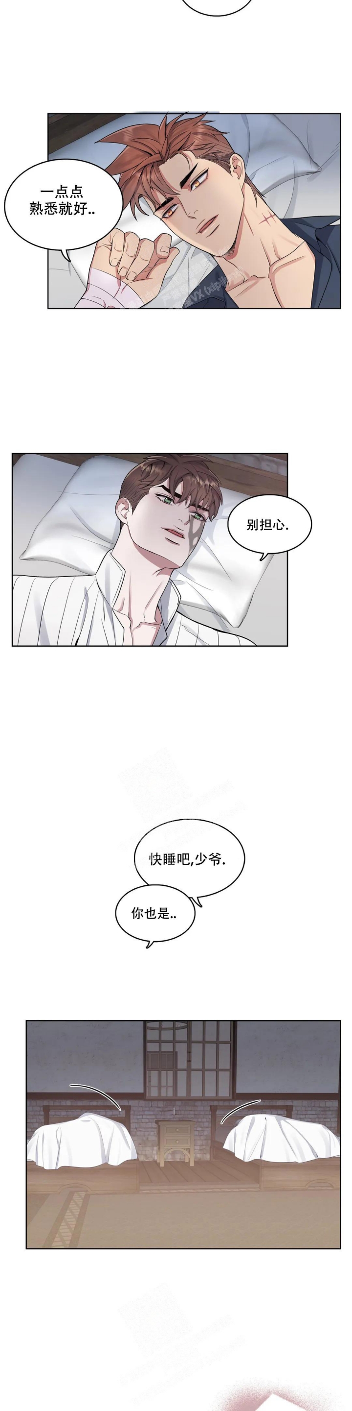少爷的餐桌 第82话 第11页