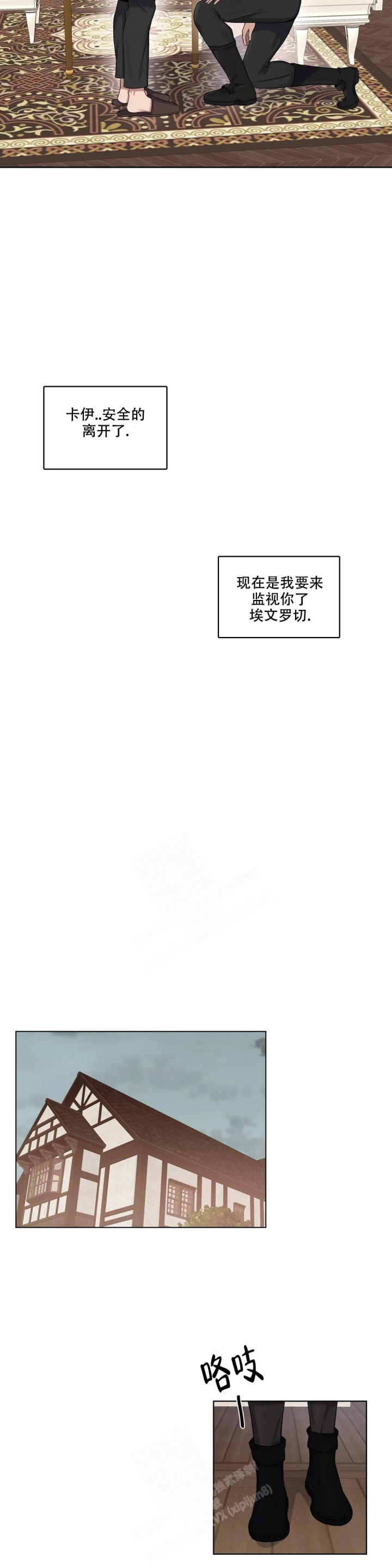 少爷的餐桌 第82话 第3页