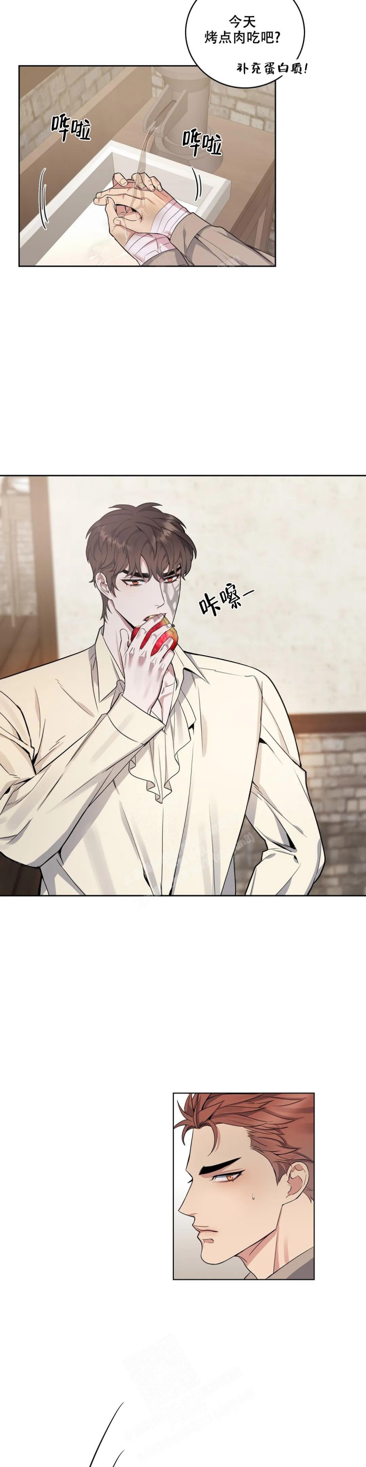 少爷的餐桌 第83话 第11页