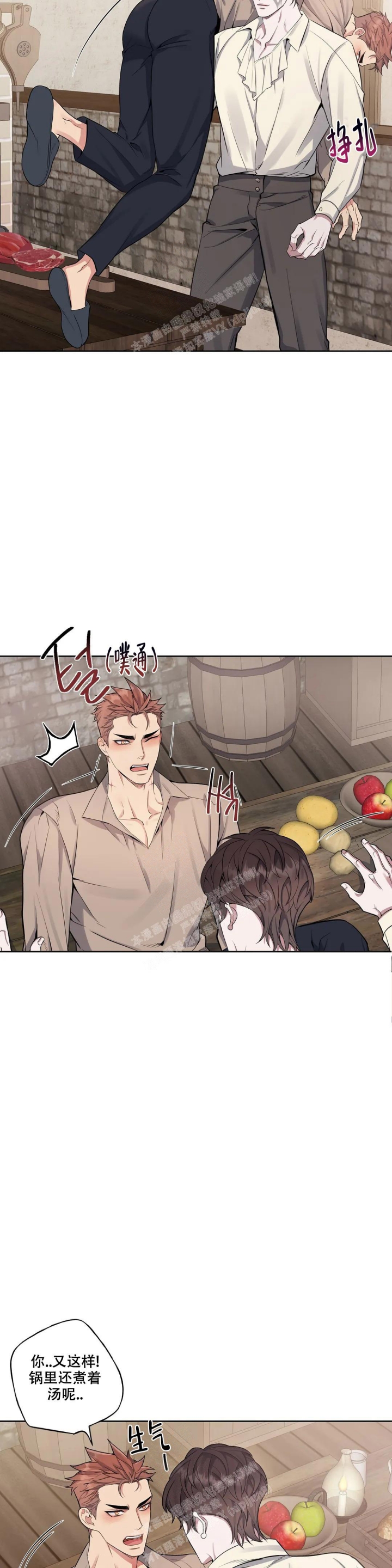 少爷的餐桌 第84话 第2页