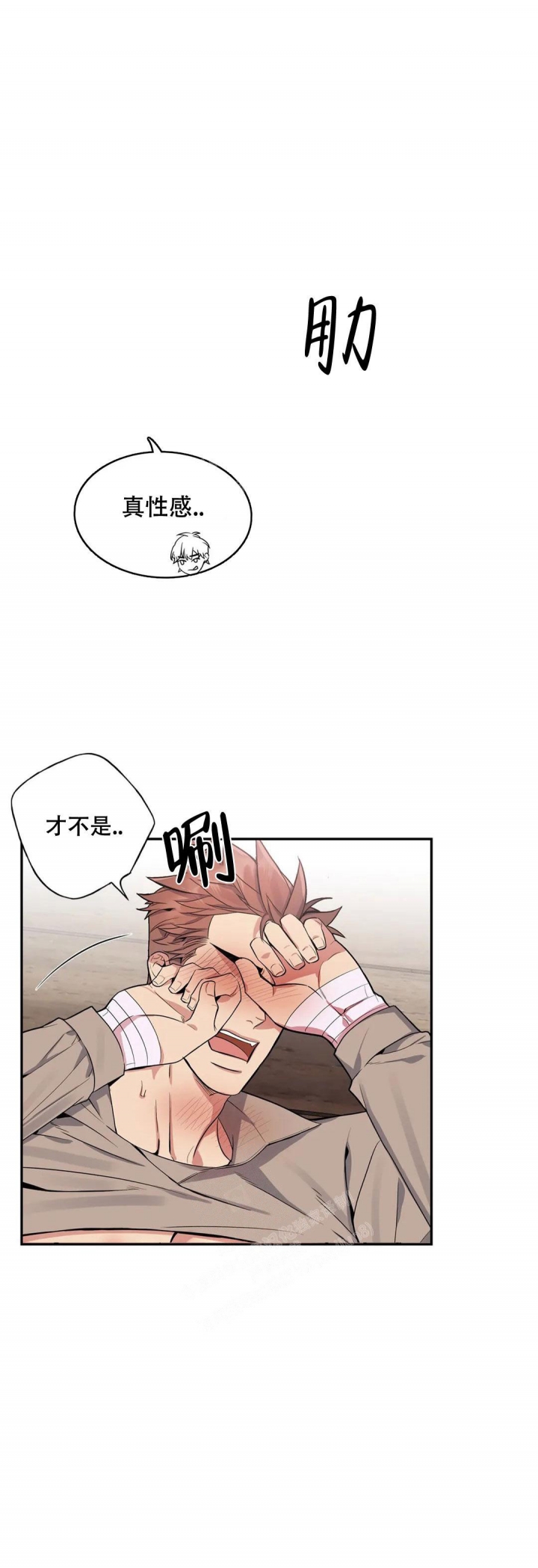 少爷的餐桌 第85话 第2页