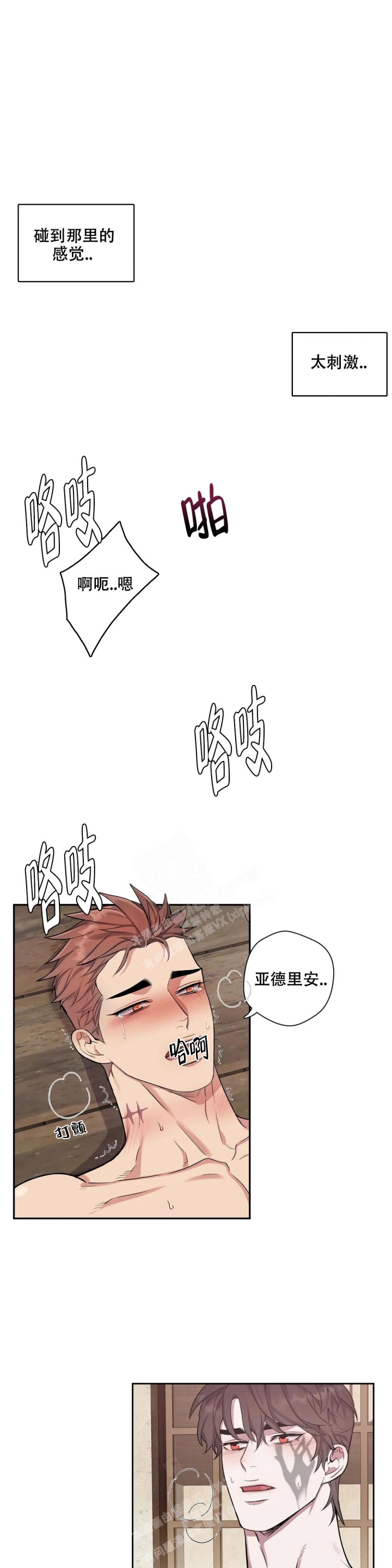 少爷的餐桌 第85话 第7页
