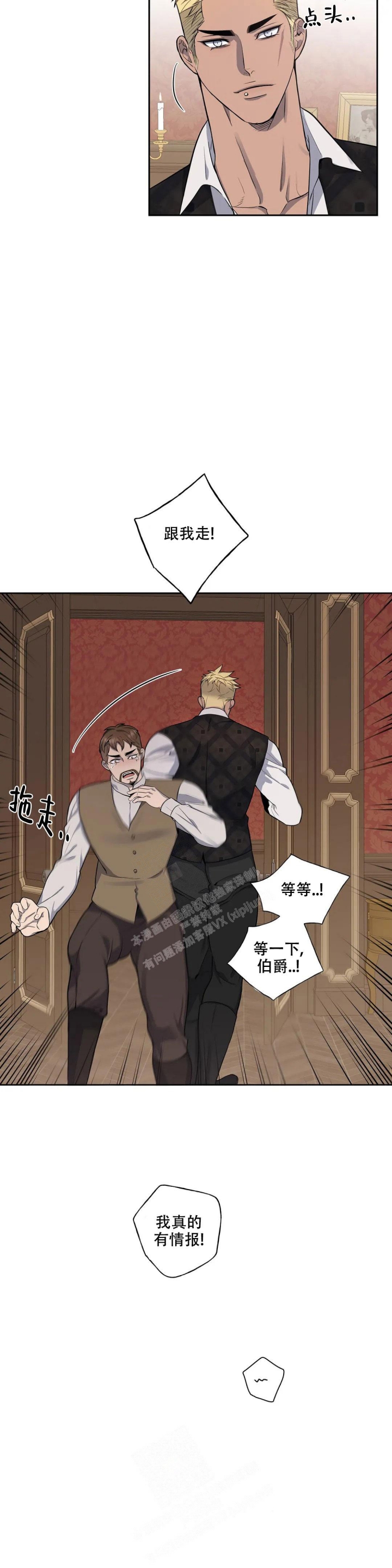 少爷的餐桌 第86话 第3页