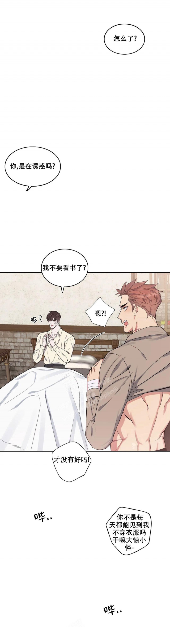 少爷的餐桌 第87话 第5页