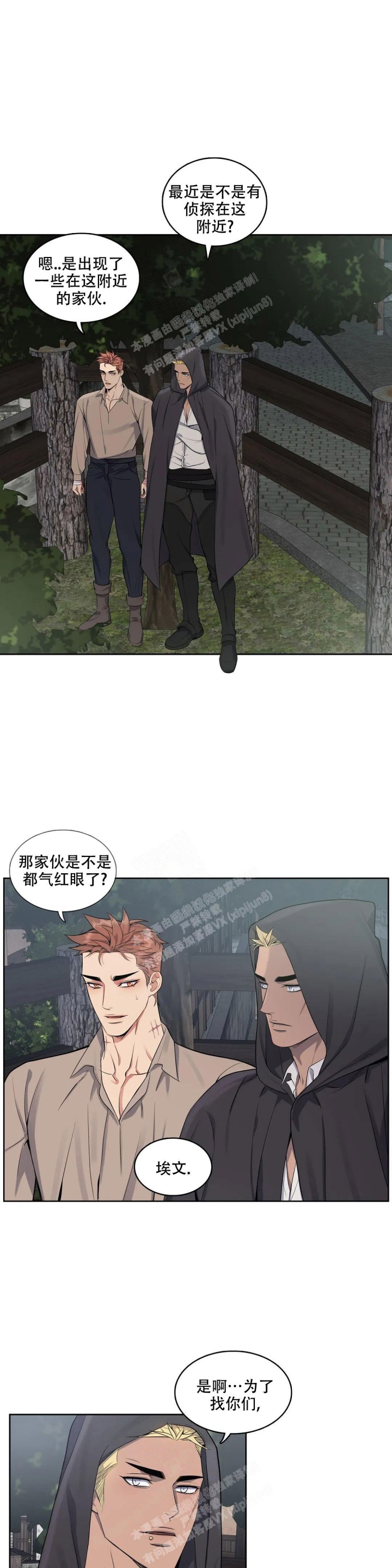 少爷的餐桌 第88话 第1页