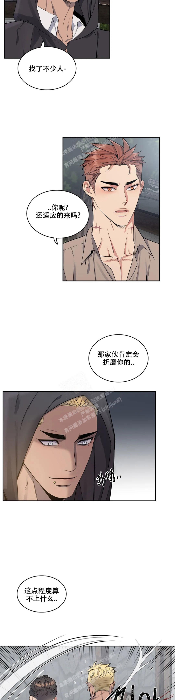少爷的餐桌 第88话 第2页