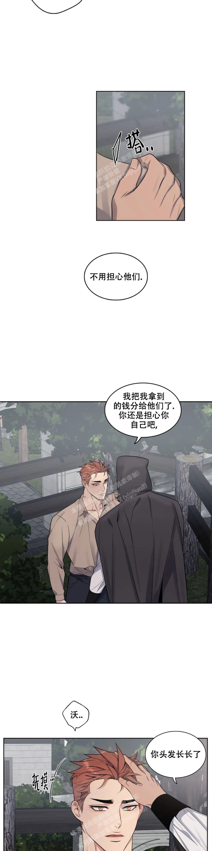 少爷的餐桌 第88话 第4页