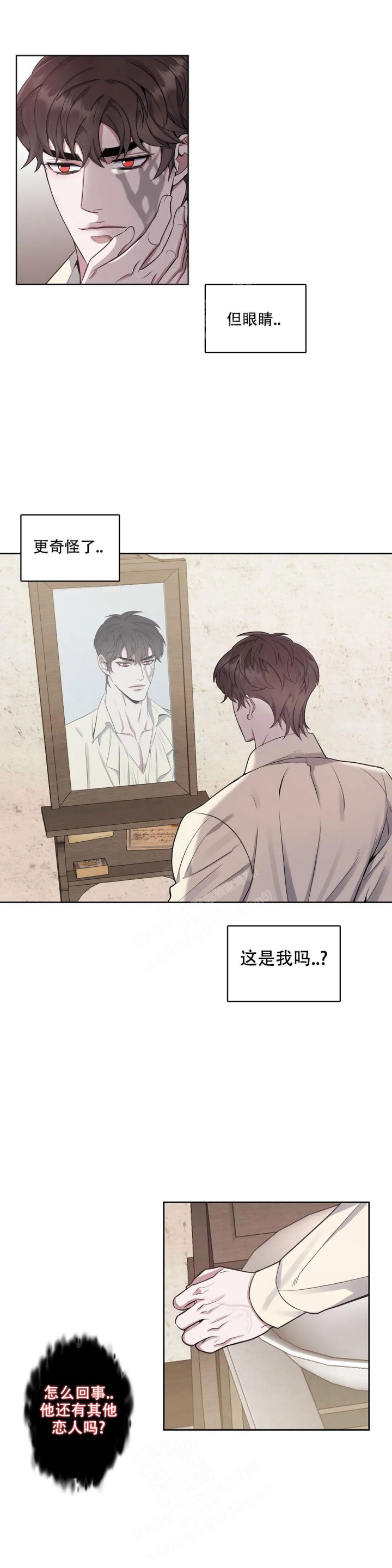 少爷的餐桌 第88话 第7页