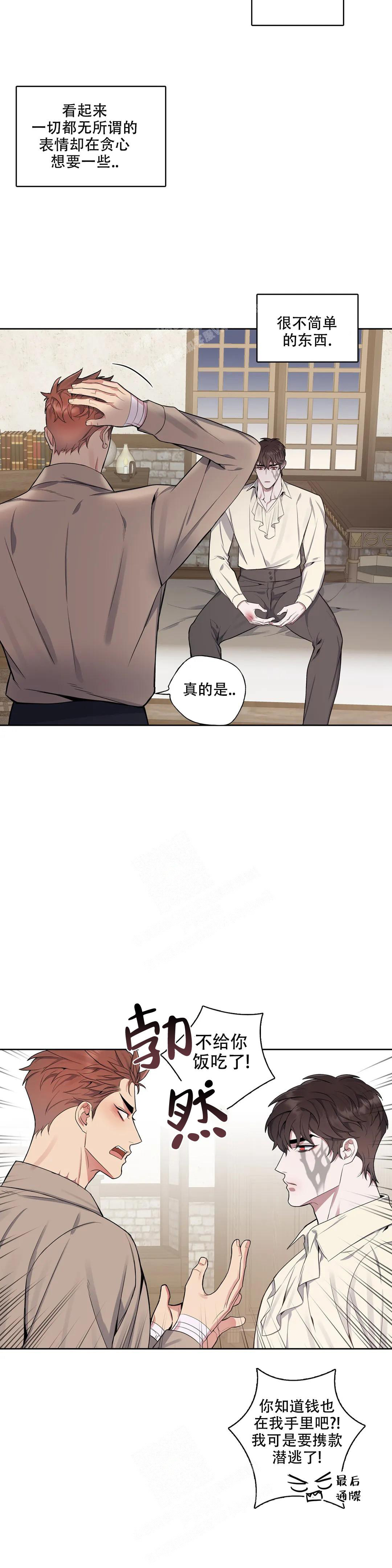 少爷的餐桌 第89话 第7页