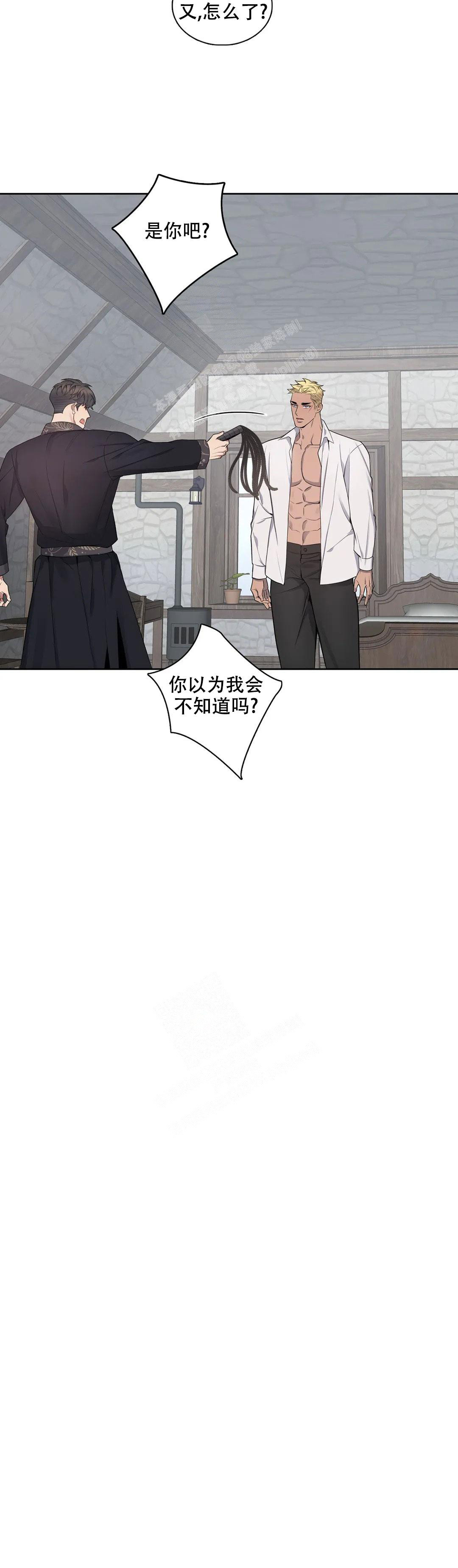 少爷的餐桌 第91话 第4页