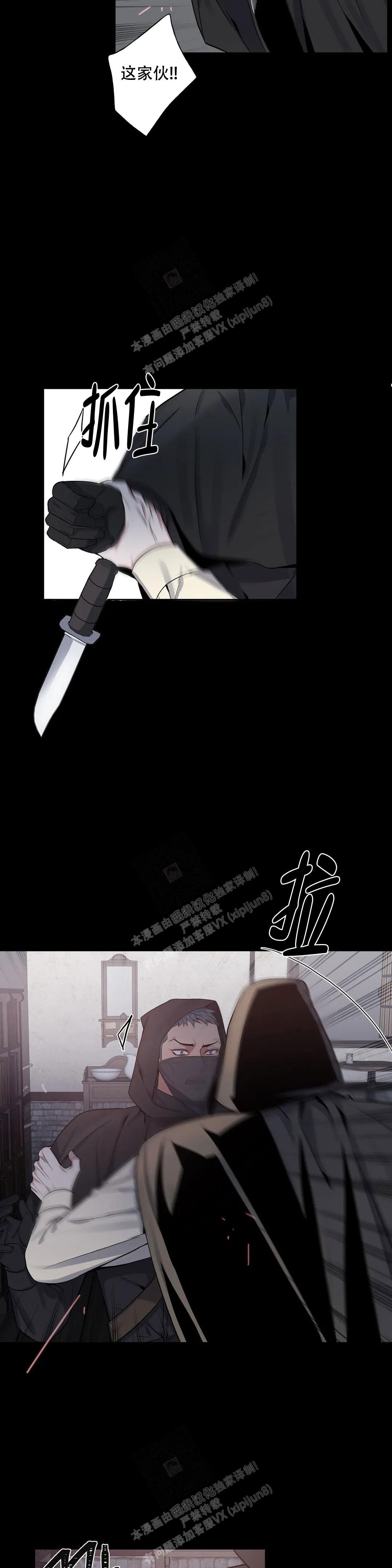 少爷的餐桌 第92话 第13页