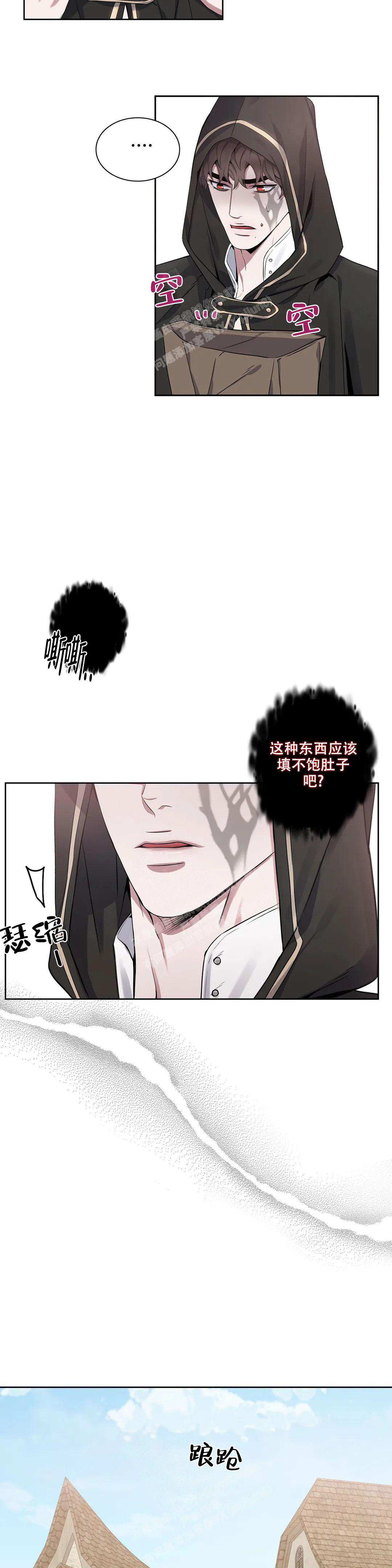 少爷的餐桌 第93话 第12页