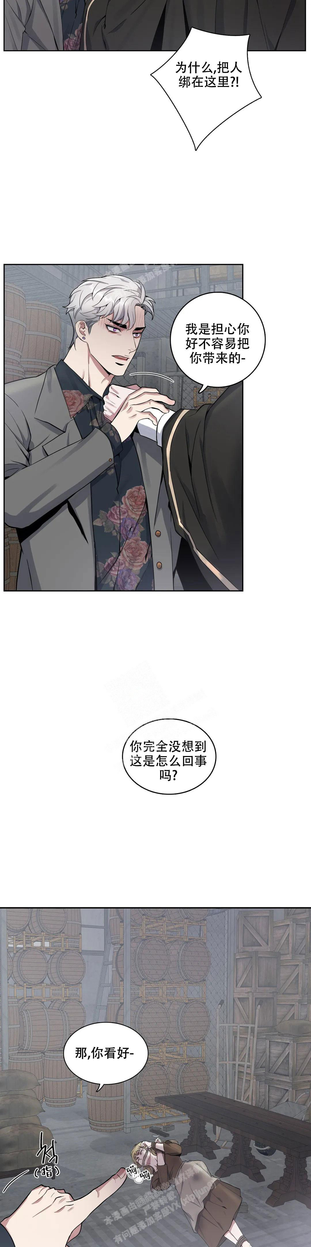 少爷的餐桌 第94话 第13页