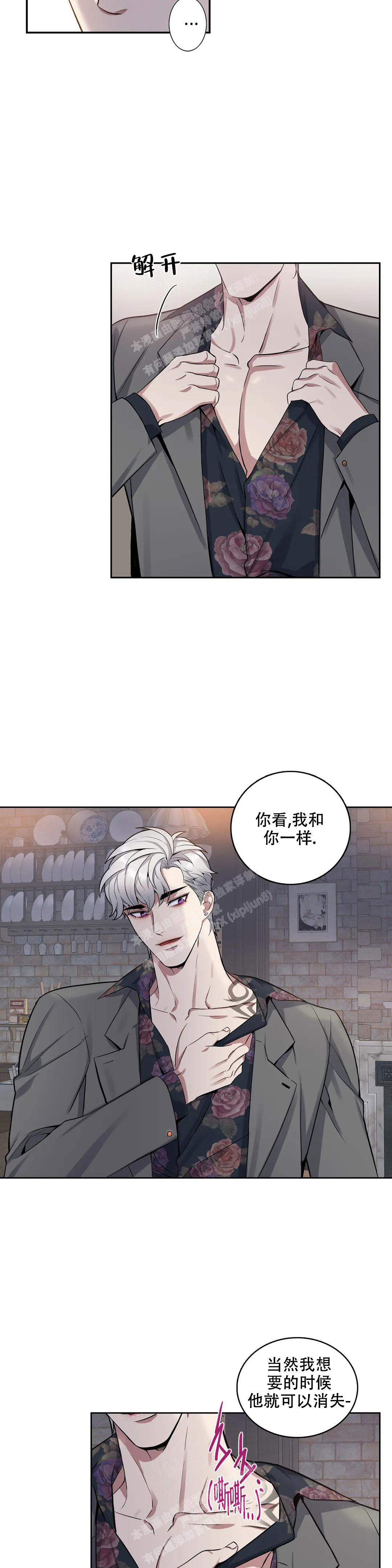 少爷的餐桌 第94话 第7页
