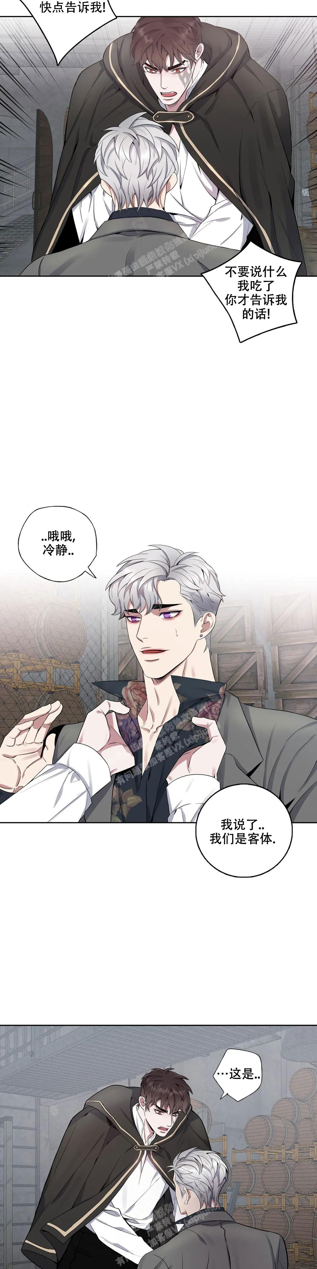 少爷的餐桌 第95话 第12页