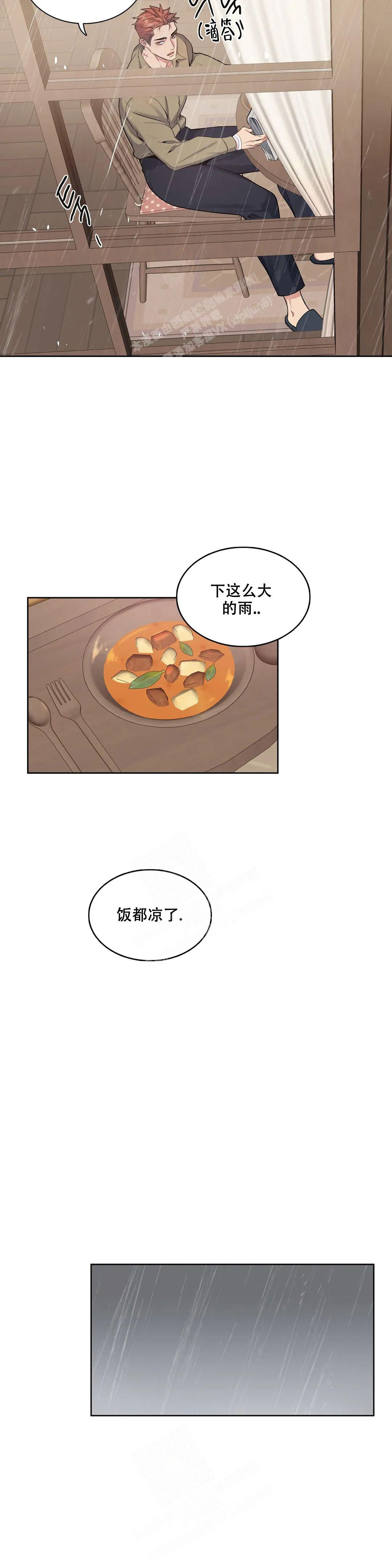 少爷的餐桌 第96话 第3页