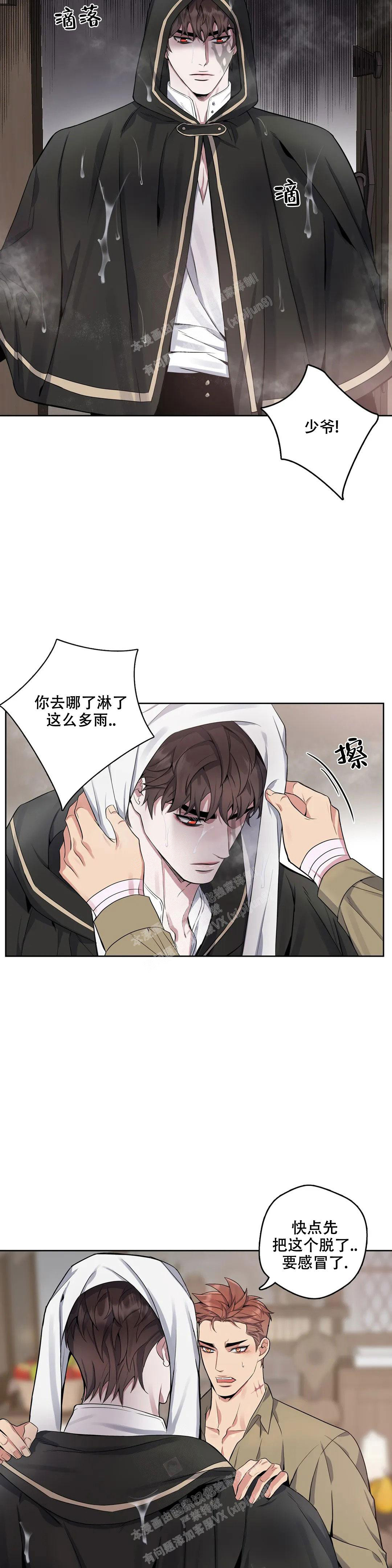 少爷的餐桌 第96话 第5页