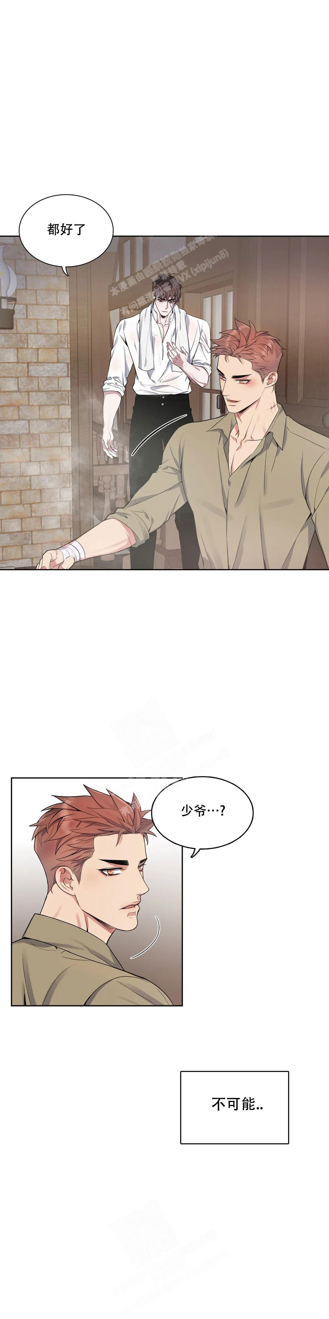 少爷的餐桌 第96话 第8页