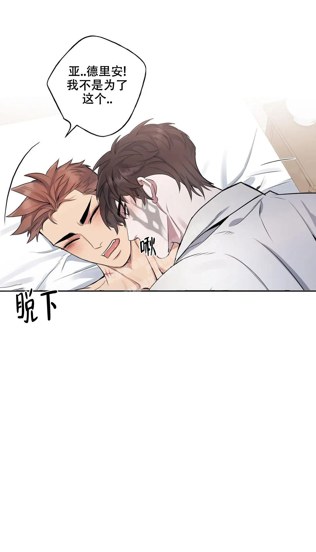 少爷的餐桌 第97话 第10页