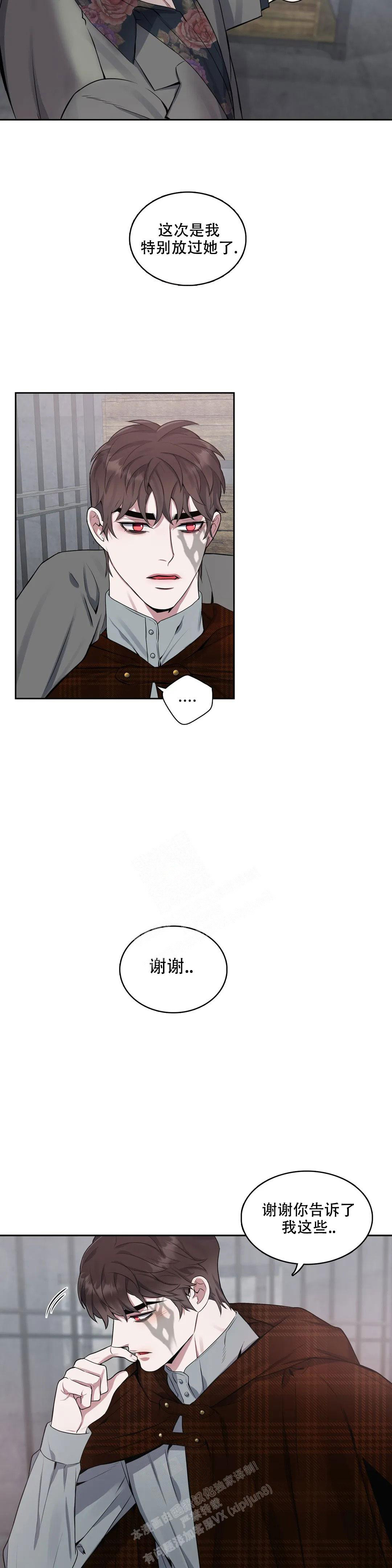 少爷的餐桌 第100话 第2页